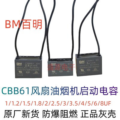 BM百明CBB61电容落地扇油烟机