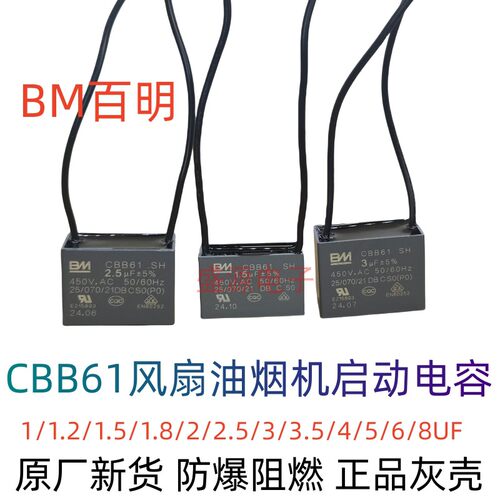 BM百明CBB61电容落地扇油烟机