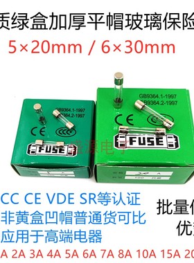 5×20 绿盒平帽玻璃保险丝 6×30mm 保险管1A/2A/3A/5A/10A15A20A