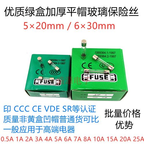 保险管盛源平帽保险丝