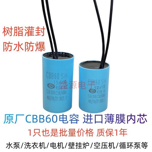 胜业CBB60电容水泵电机洗衣机