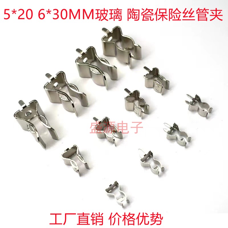 盛源保险丝管夹陶瓷玻璃