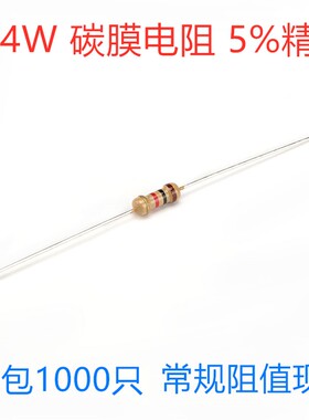 1/4W碳膜电阻 金属膜1K 10K 100R 4.7K 5.1K 100K 2K 470R 0R 1M