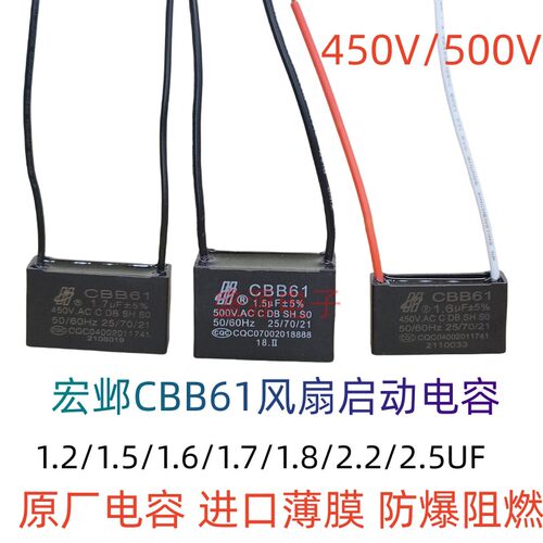 宏邺CBB61电容落地扇吊扇排气扇