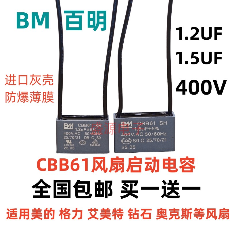 原厂BM百明落地扇启动电容