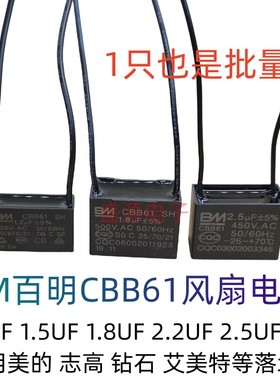 BM百明CBB61风扇油烟机落地扇吊扇启动电容 1.2/1.5/1.8/2.5/3UF