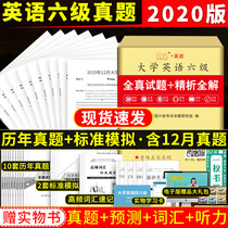 From June 2020, CET6 test materials, CET6 test paper, 6-level vocabulary writing, translation, listening, speaking, reading, video question bank, exercise collection, special training, prediction, real questions over the years