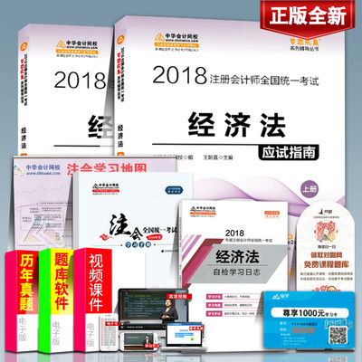 2019年注册会计师经济法教诧_2019注会经济法 梦想成真 系列同步机考题库 -注册会计师培训课程 注...(3)