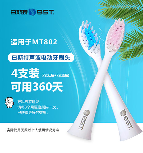 MT802电动牙刷 刷头 3D弧面刷头 高密度植毛 设计 仪化PBT刷丝