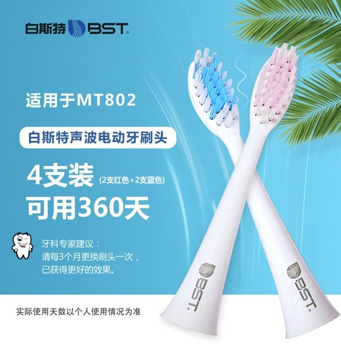 MT802电动牙刷 刷头 3D弧面刷头 高密度植毛 设计 仪化PBT刷丝