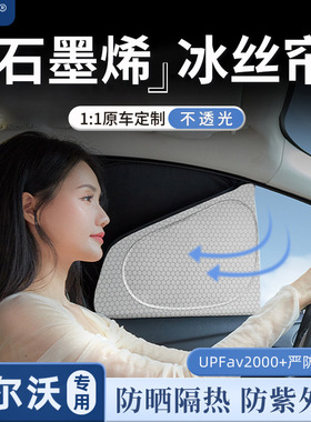 适用于沃尔沃XC60/XC90/S60/S90/XC40/V60/V90/EX30车窗遮阳帘防