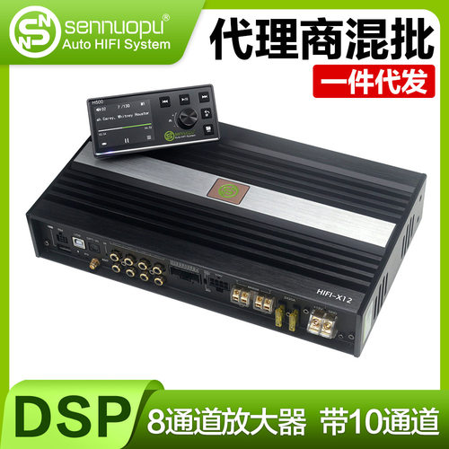sennuopu森诺普车载8路dsp功放大功率汽车音响音频处理器X12
