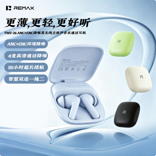 remax睿量新品TWS-26 ANC降噪蓝牙耳机 入耳式立体声音乐通话耳机
