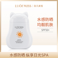 (拍3件)luofmiss韩婵防晒霜户外防紫外线隔离SPF50+PA+++