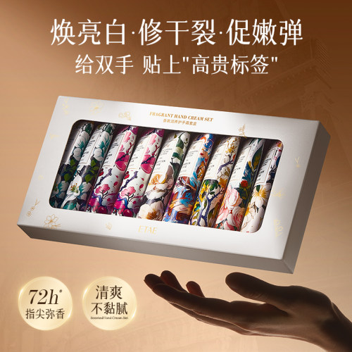 香氛护手霜套盒!10支礼盒装