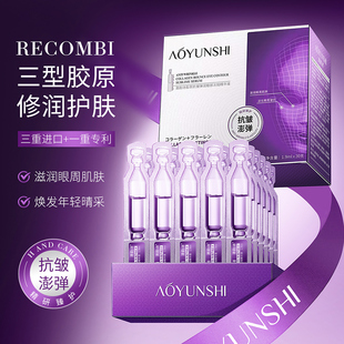 胶原抗皱弹润眼部次抛精华液