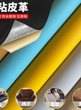 自粘皮革修补贴沙发补皮贴补丁仿真皮面料软包汽车帖皮修复人造革