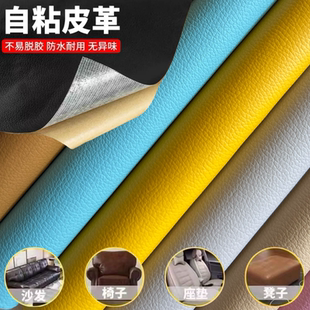 自粘皮革修补贴沙发补皮贴补丁仿真皮面料软包汽车帖皮修复人造革