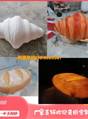 法派1855起酥门头玻璃钢透光牛角包模型烘培面包店定做面包灯雕塑
