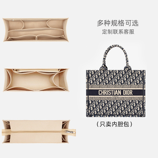 定制迪奥book tote托特包内胆包适用Dior购物袋整理收纳包中包