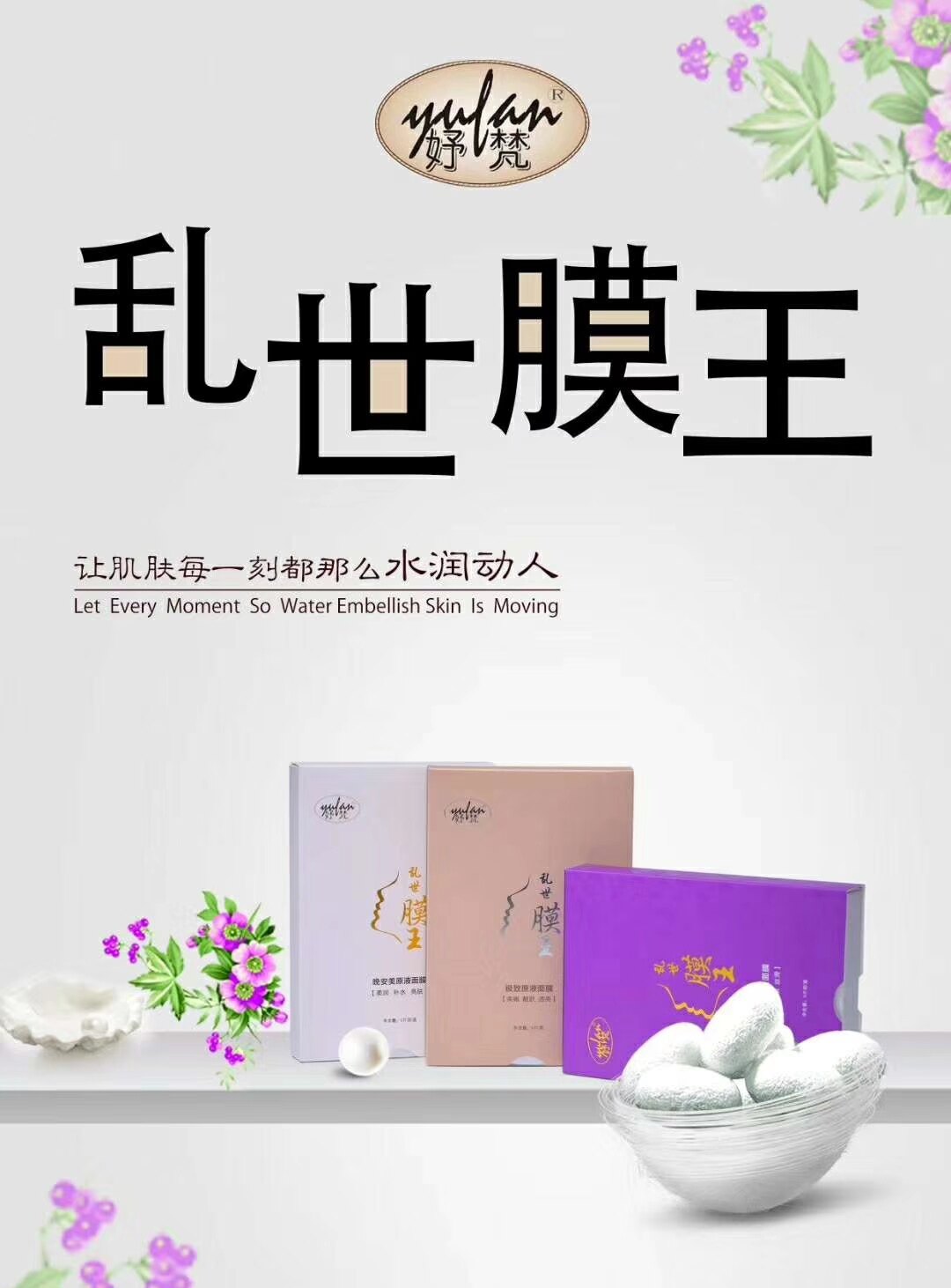 厂家直供官方正品乱世膜王高端护理原液面膜组合(任选3盒)
