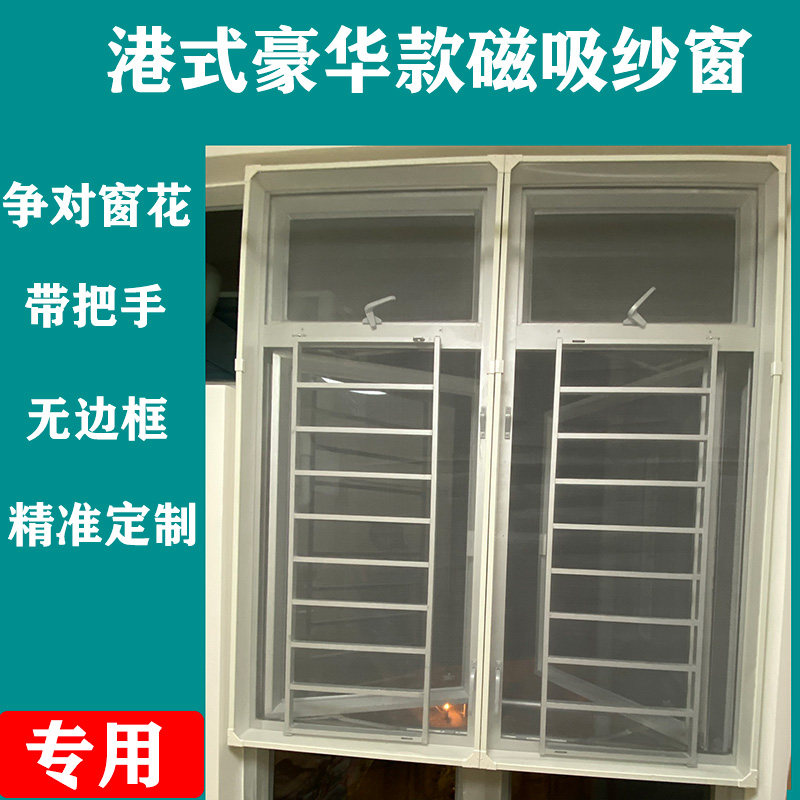 港式豪华款磁条磁吸纱窗隐形防蚊虫纱网防尘自粘免打孔磁铁防蚊窗