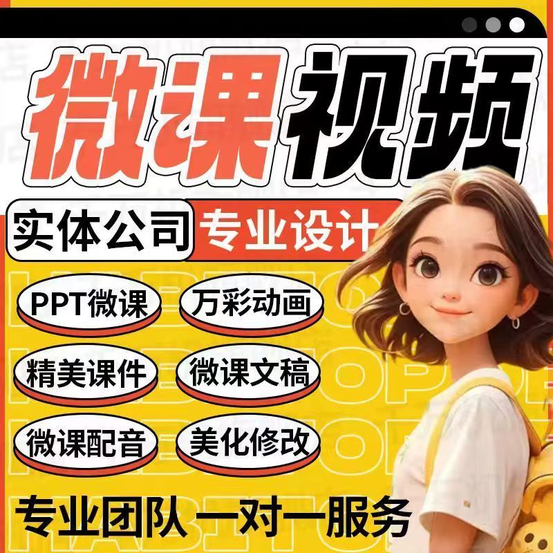 比赛制作Nibiru元VR公开课微课AU万彩代做说课件优质课希沃专做