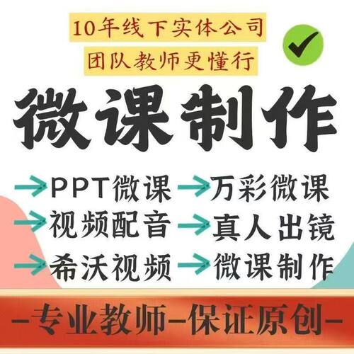代做Nibiru全景公开课微课制作希沃动画PPT精品课比赛设计