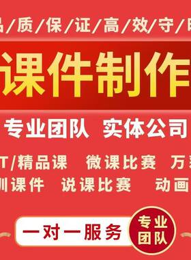 代做Nibiru全景万彩动画课件制作微课公开课精品课比赛设计