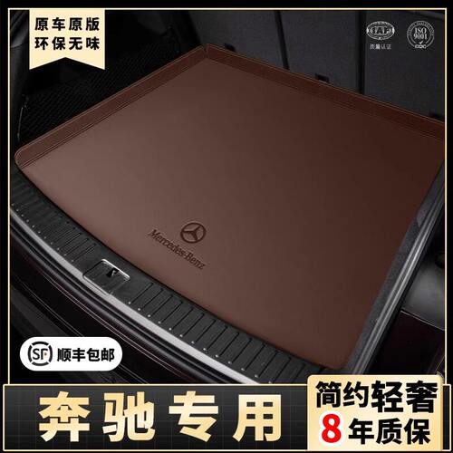 奔驰E300L专用后备箱垫奔驰E260Lglc260 C260L  C200L专用尾箱垫
