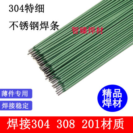 304不锈钢特细电焊条1.0-1.2/1.4/1.6/1.8/2.0/2.5/3.2m/4.0/A102