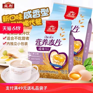 益利咸味营养麦片600g*2袋 免煮即食早餐冲饮学生代餐粉麦片食品