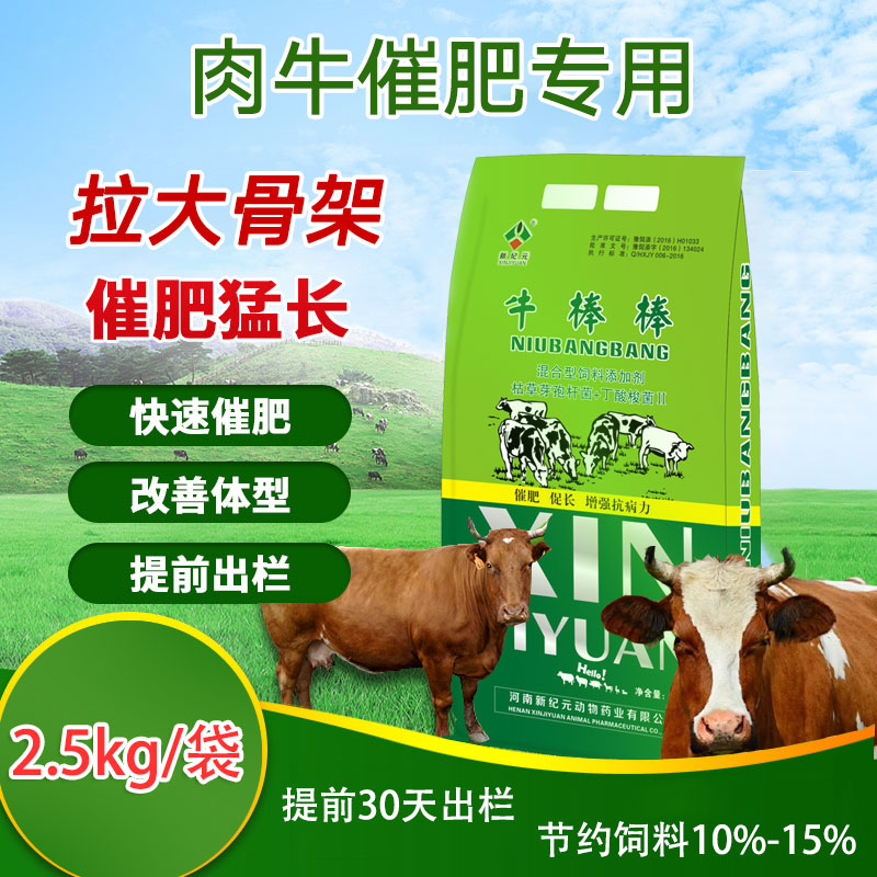 新纪元牛棒棒牛羊高大壮催肥增重王牛犊拉大骨架开胃增食肥大壮