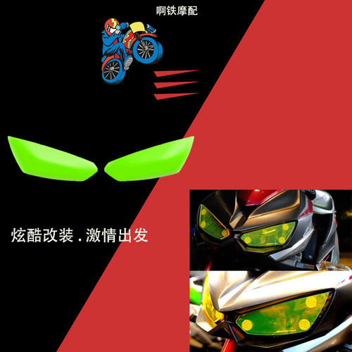 川崎z1000改装大灯保护片
