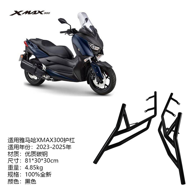 xamx300摩托车车身防摔保护杠