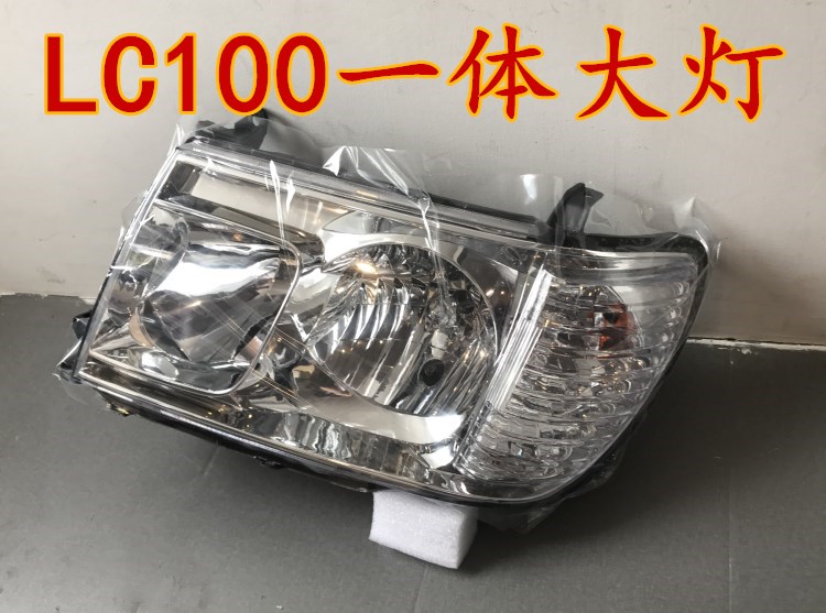 陆地巡洋舰lc100一体大灯总成