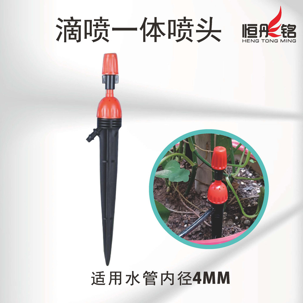 可调滴喷一体地插式雾化滴灌喷头