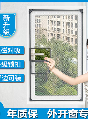 外开 纱帘窗网自装吸铁条纱网防蚊磁吸纱窗帘隐形简易家用自粘式