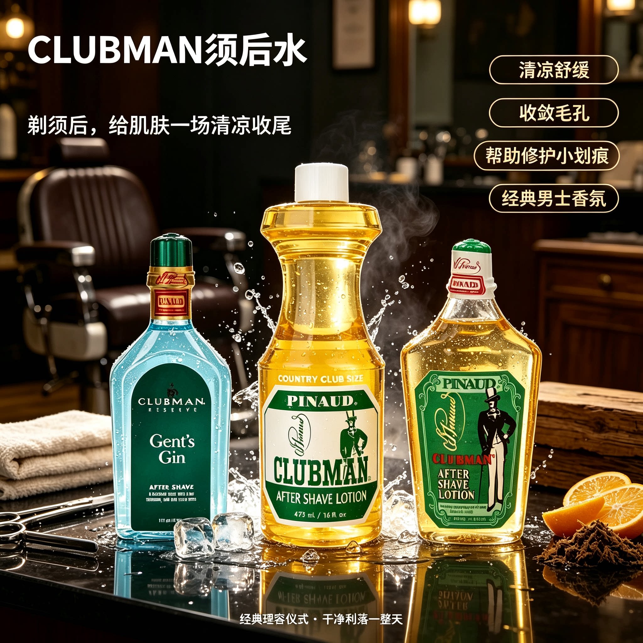 克拉伯曼男士须后水经典款古龙水