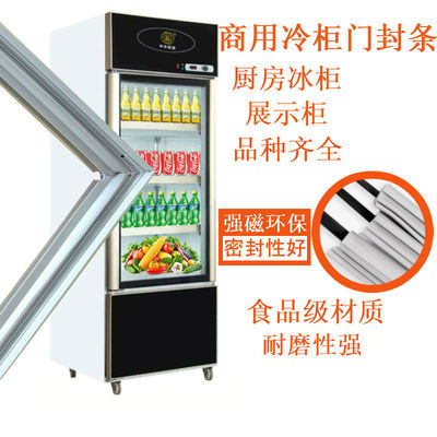 商用超市冷藏柜展示柜胶条冰箱门封条磁条密封条定制边卡密封胶圈