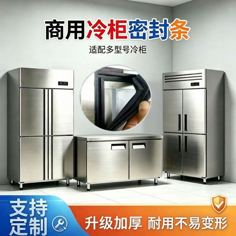 商用广绅冰柜适用门封条二四六门冰箱磁性密封圈操作台冷柜门胶条