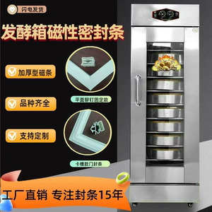 适用康美达面食醒发箱门封条发酵箱密封条磁胶圈烘焙恒温柜门胶条