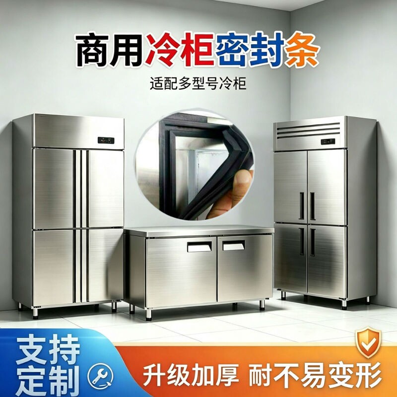 商用金松冰柜门封条二四六门冷柜门胶条密封条酒店后厨冰箱密封圈