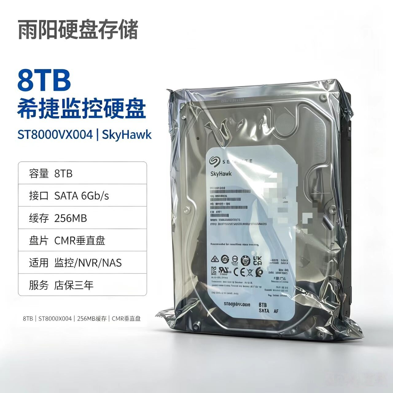 全新希捷 ST8000VX004监控机械硬盘8t硬盘SATA接口图片