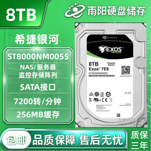 Seagate/希捷ST8000NM0055 银河企业级8T 监控NAS机械硬盘8TB垂直