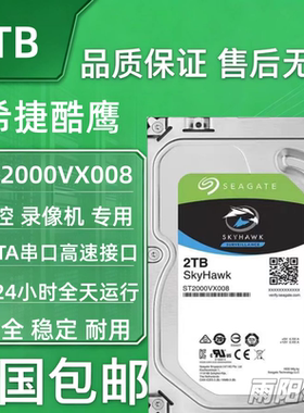 希捷2T监控硬盘ST2000VX008新酷鹰 2TB台式机硬盘 监控录像点歌机
