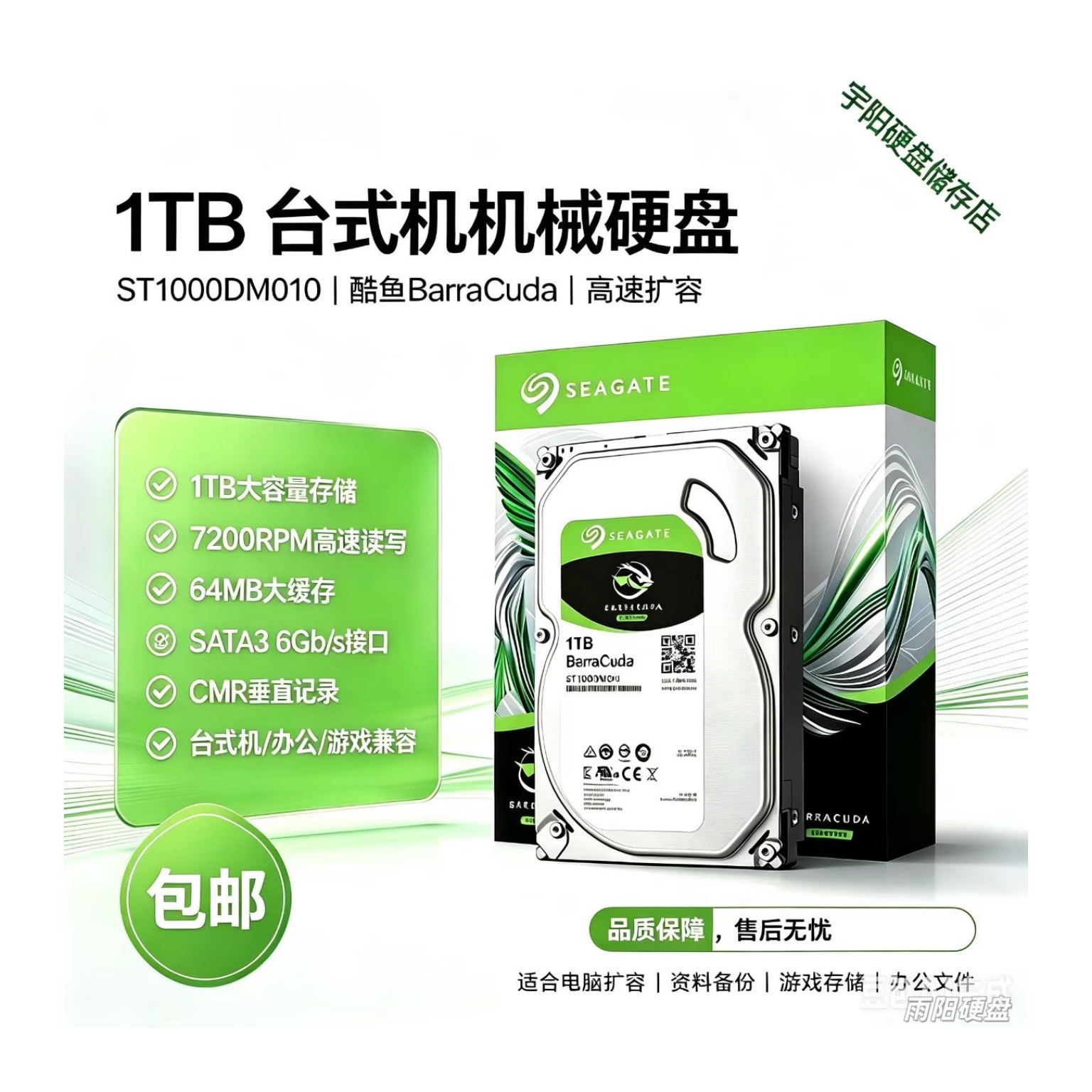 Seagate/希捷ST1000DM010 1TB台式机械硬盘1T新酷鱼7200转64M