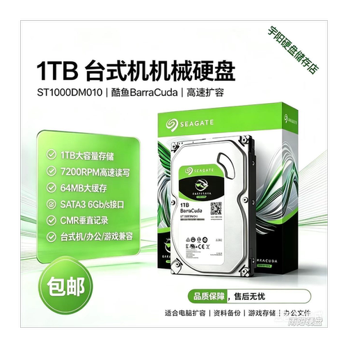 Seagate/希捷ST1000DM010 1TB台式机械硬盘1T新酷鱼7200转64M
