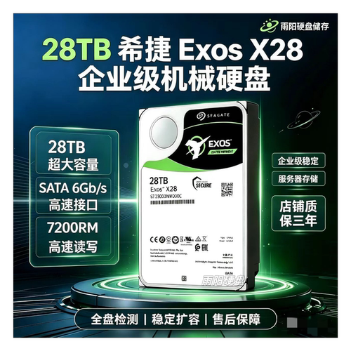 Seagate/希捷ST28000NM000C 28t氦气银河企业级NAS机械硬盘28tb