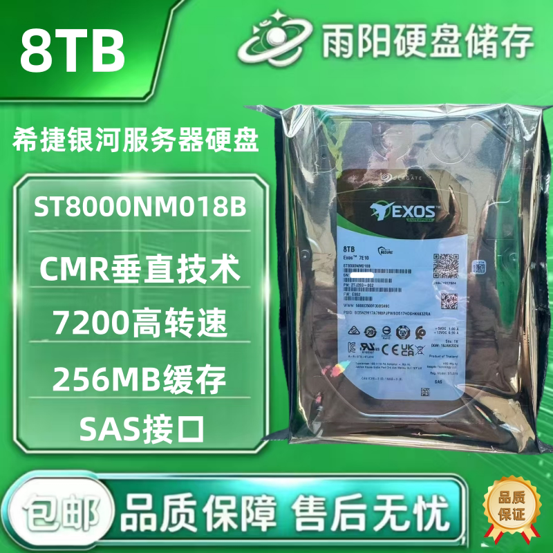 全新Seagate/希捷 ST8000NM018B SAS服务器硬盘 8tb磁盘陈列 8t